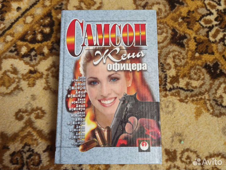 Самсон 