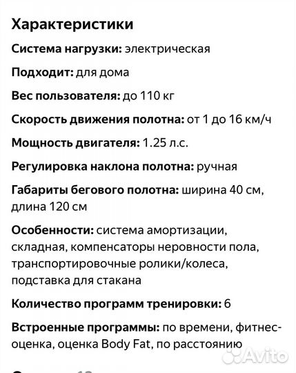 Беговая дорожка torneo nota T 307