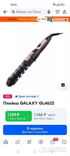 Плойка Galaxy gl4622