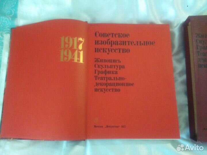 Книга Советское Изобразительное Искусство 1977г