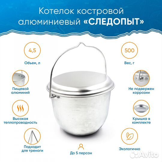 Котелок костровой Следопыт конический 4,5л.алюм