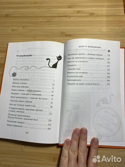 Книга Фрауке Шойнеманн приключения кота детектива