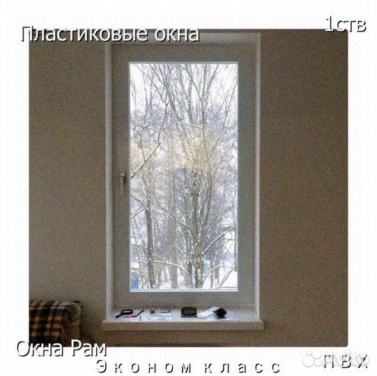 Пластиковые окна