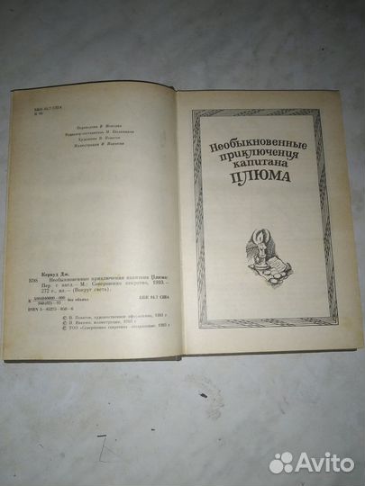 Книга Необыкновенные приключения капитана Плюма Ке