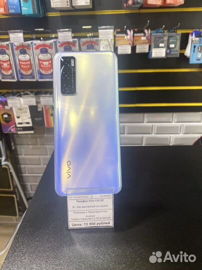 Телефон Vivo V20 SE