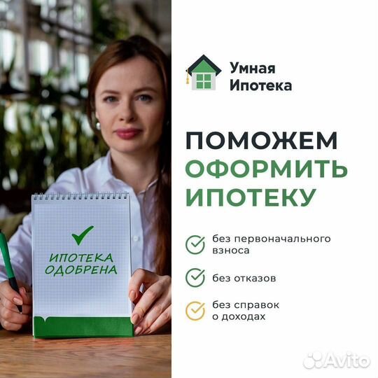 Помощь в получении ипотеки