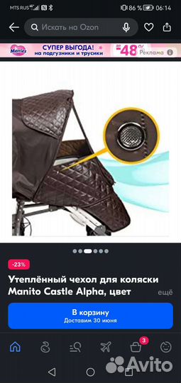 Дождевик для коляски Monito