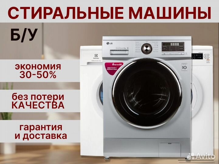 Стиральная машина бу