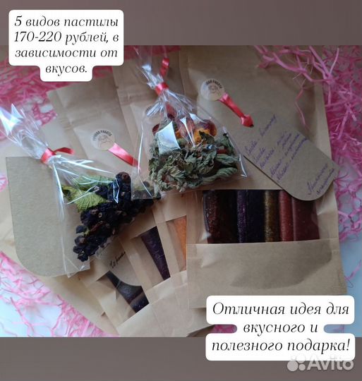 Пастила домашняя без сахара, фрипсы