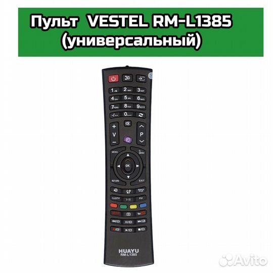Пульт vestel RM-L1385 (универсальный)