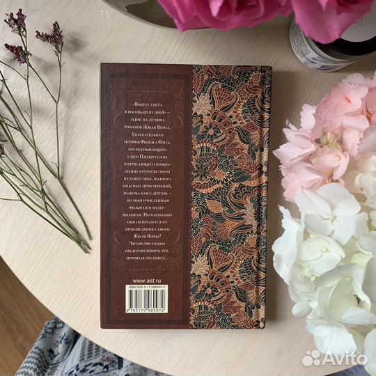 Книга Жюля Верна. Вокруг света за 80 дней