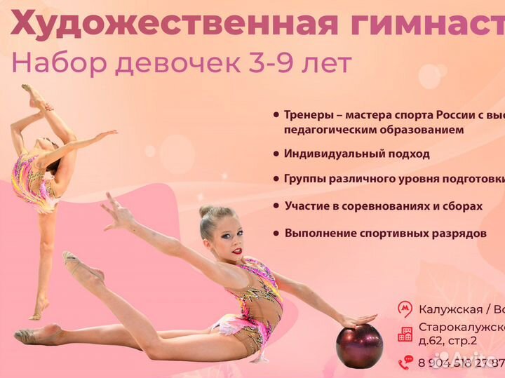 Художественная гимнастика