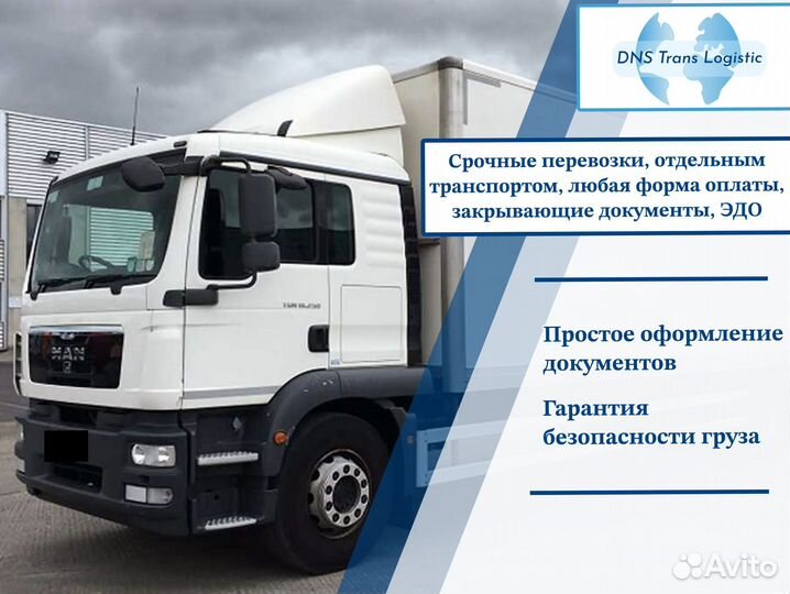 Коммерческие грузоперевозки с гарантией от 300кг