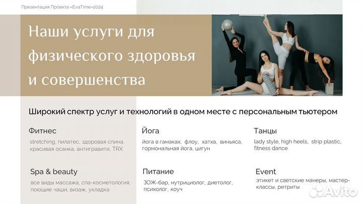 Привлекаем инвестиции в уникальный веллнес-проект