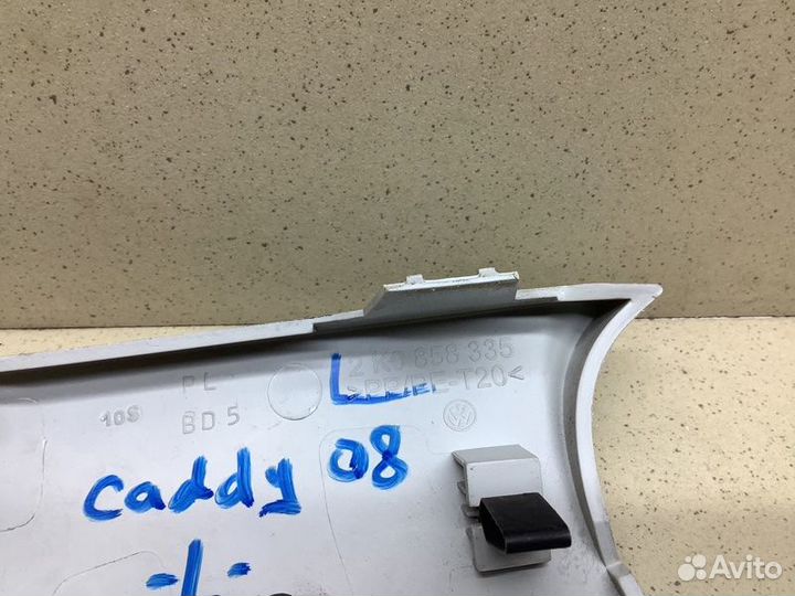 Накладка (кузов внутри) левая Volkswagen Caddy BST