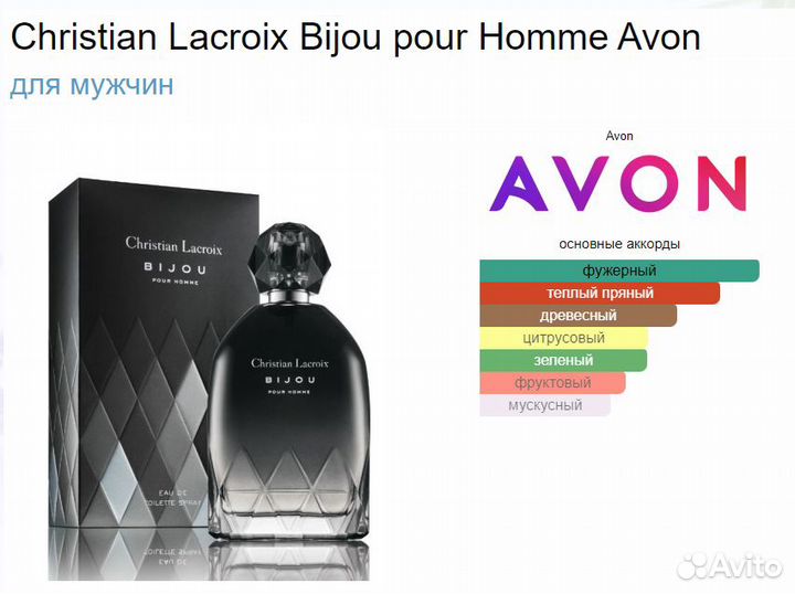 Духи, туалетные воды мужские Эйвон avon