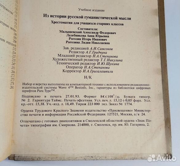 Из истории русской гуманистической мысли