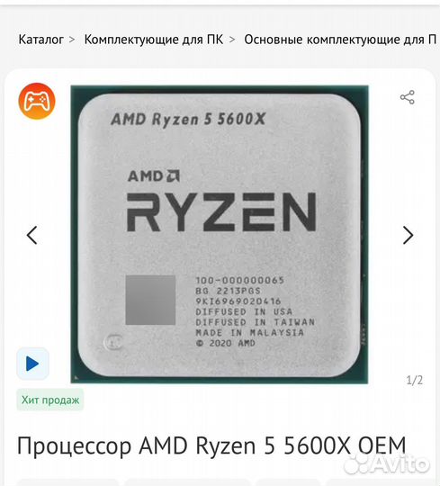 Процессор Ryzen 5 5600x