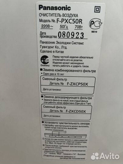 Очиститель воздуха Panasonic F-PXC50R