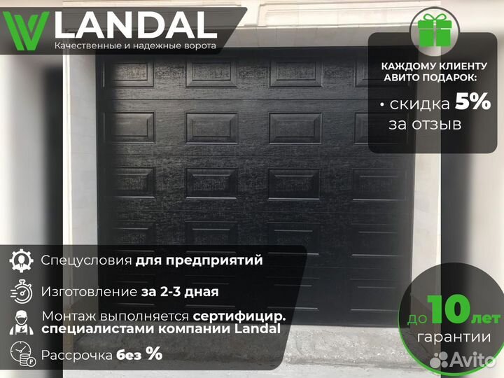 Ворота для гаража