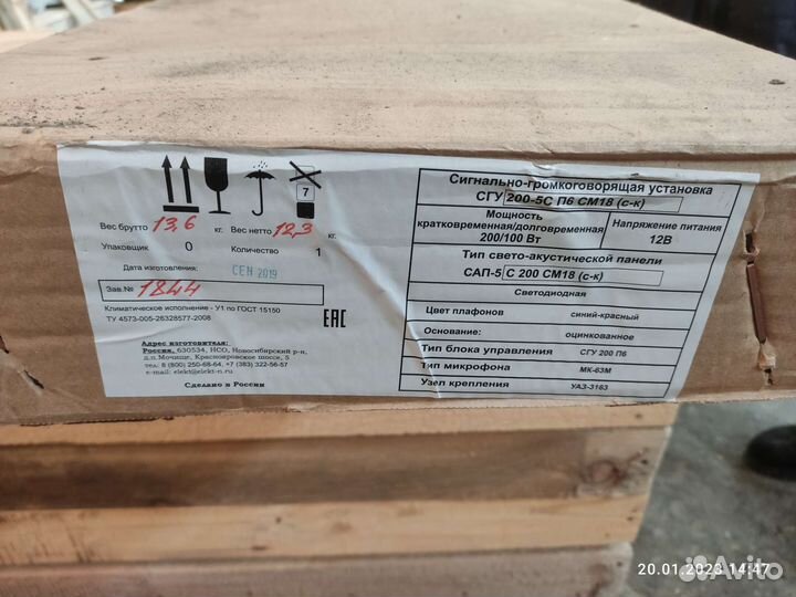 Сигнальная громкоговорящая установка СГУ балка