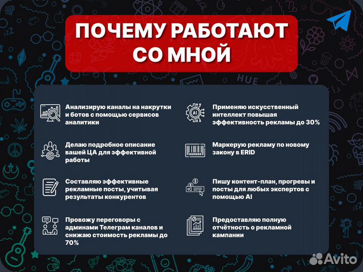 Продвижение Телеграм. Реклама