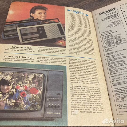 Журнал Радио №6 1993 г
