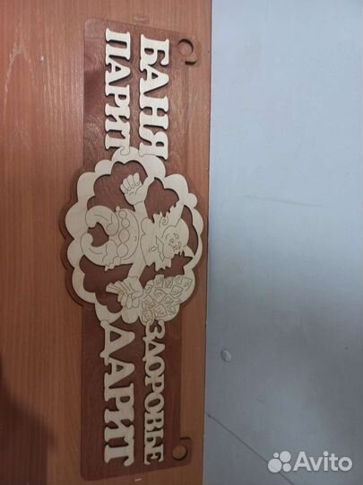 Таблички для бани