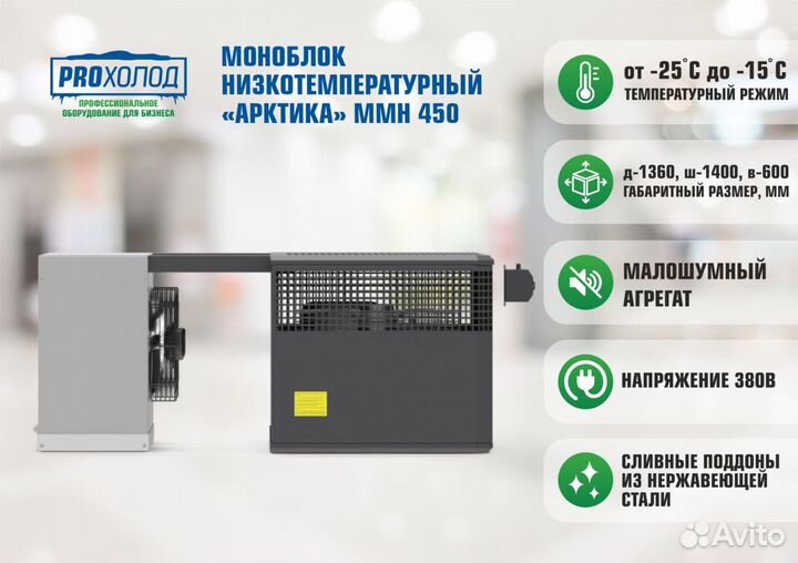 Моноблок Арктика ммн 450