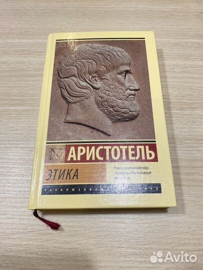 Аристотель. Этика