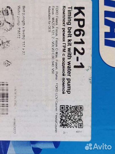 Грм, помпа, ролик, ford, Volvo, Mazda