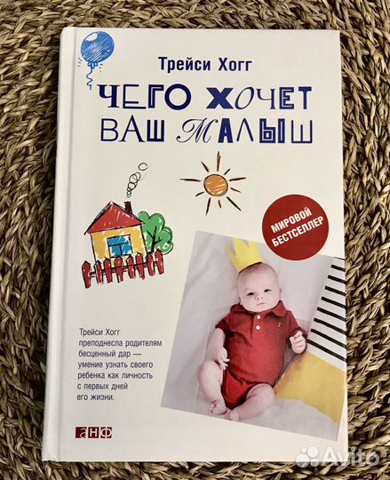 Книга Чего хочет ваш малыш