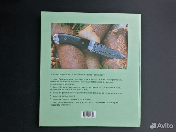 Книга Ножи Пэт Фейри