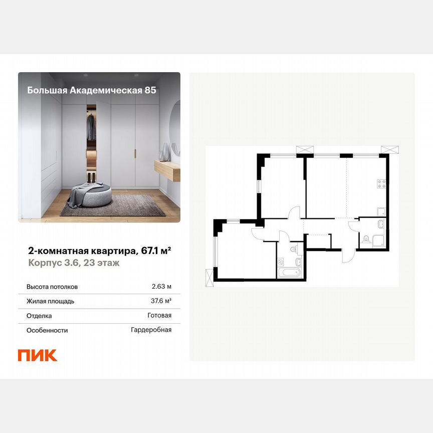 2-к. апартаменты, 67,1 м², 23/24 эт.