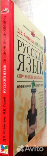 Пособия по русскому языку