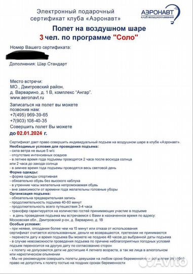 Подарочный сертификат на полет на воздушном шаре