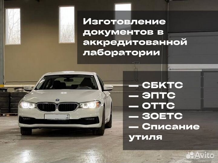 Оформление документов на авто сбктс эптс утиль сбо