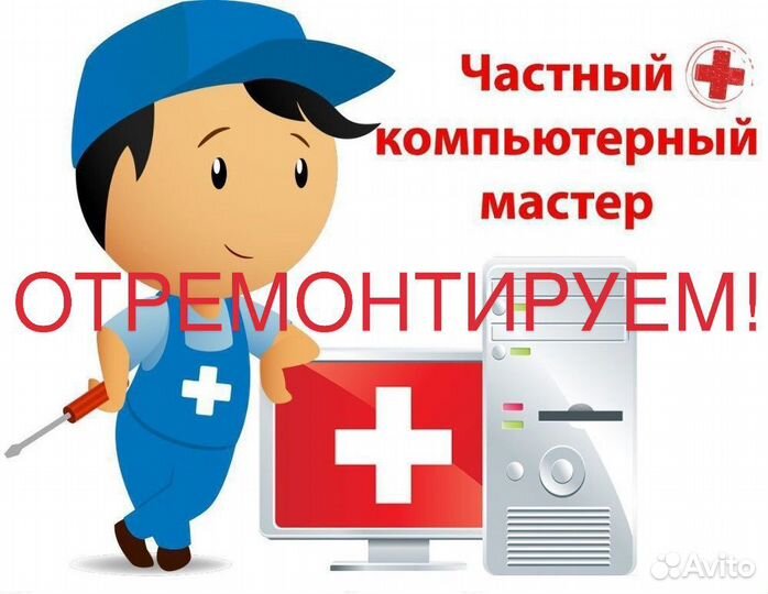 Ремонт телевизоров, компьютеров. выезд К клиенту