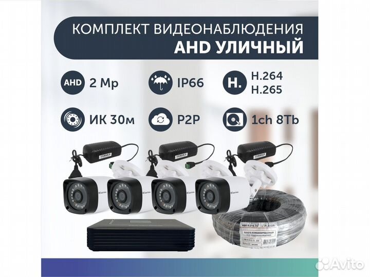 Комплект видеонаблюдения на 4 камеры AHD уличный