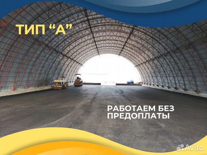 Ангар с монтажом (21х75)