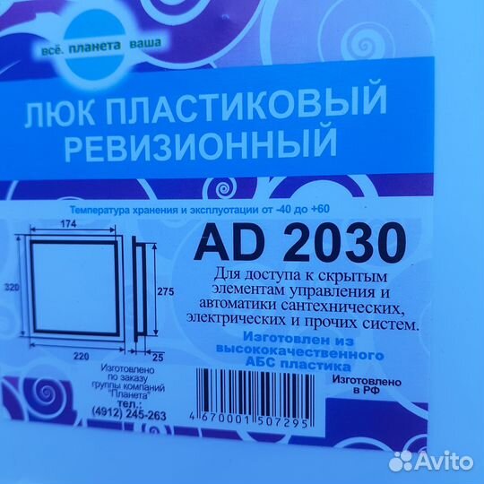 Люк ревизионный пластик 200х300мм