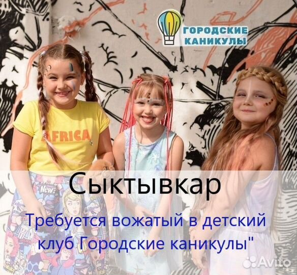 Вожатый \ вожатая