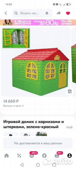 Детский игровой домик уличный пластиковый бу