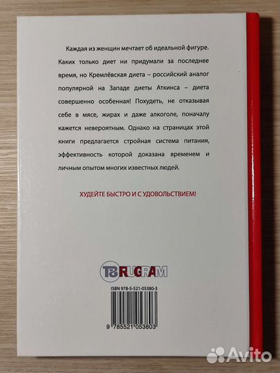 Кремлёвская диета от 