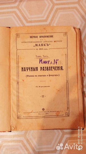 Старинная книга 1915 года