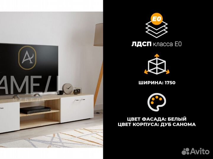 Тумба под телевизор