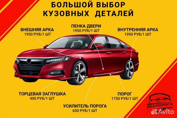 Ремонтные пороги Hyundai Elantra 3 (XD)