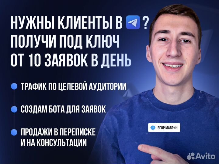 Продвижение Телеграм. Маркетолог, Таргетолог TG