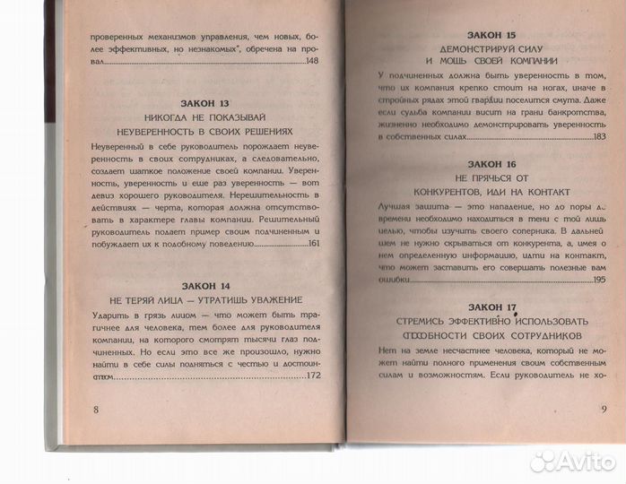 Законы эффективного управления компанией Огарев