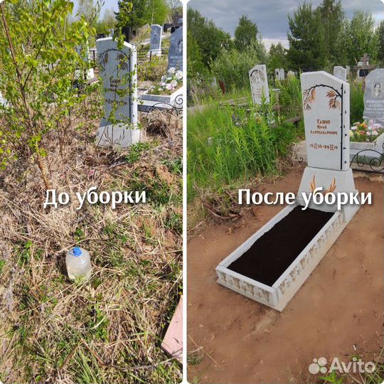 Благоустройство и уборка могил, захоронений